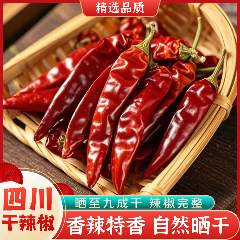 四川正宗干辣椒二荆条