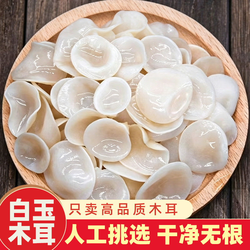 东北白木耳白色白玉木耳银耳小碗耳干货特产级非野生自然非长白山
