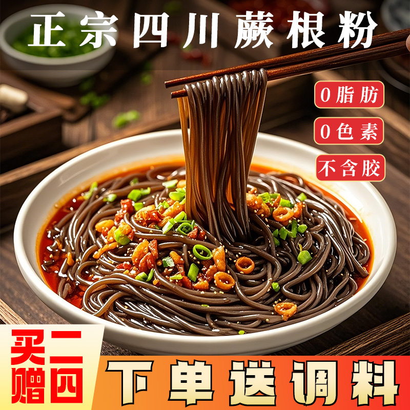 正宗四川特产蕨根粉丝条凉拌带调料汁火锅批发干粉纯代餐低0脂