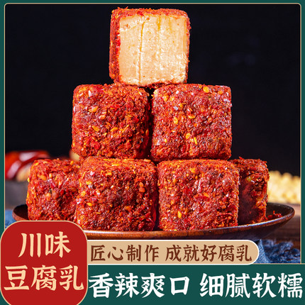 四川特产麻辣豆腐乳手工制作红方香辣农家自制大邑唐场腐乳小包装