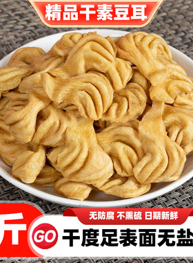 山东特产素肉豆耳干素鸡翅豆制品人造干货无盐粒散装火锅凉拌豆皮