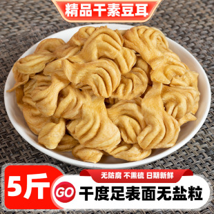 山东特产素肉豆耳干素鸡翅豆制品人造干货无盐粒散装火锅凉拌豆皮