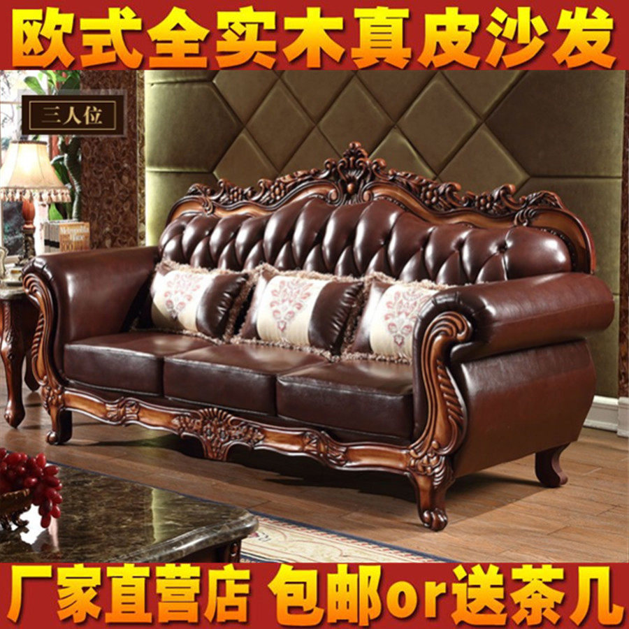 欧式真皮沙发新古典实木雕花高档美式客厅123组合复古皮艺家具
