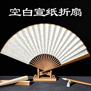 古风宣纸折扇中国风空白扇子毛笔书法题字绘画扇洒金扇面半生熟宣