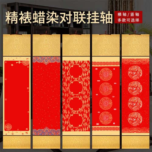 蜡染宣纸挂轴四七言瓦当吉语卷轴