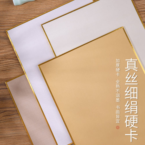 仿古烟灰真丝细绢熟绢金边硬卡纸