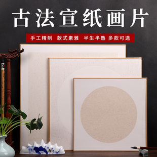 加厚包边软卡纸镜片楮皮麻纸书法国画作品纸空白写生宣纸卡纸画片