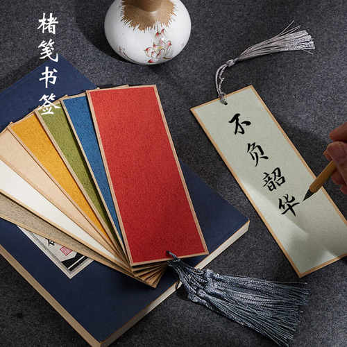 创意书法双面包边高档楮笺熟宣