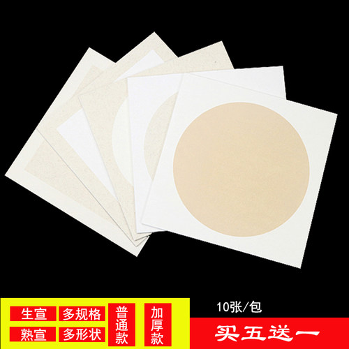 加厚圆形书法作品空白宣纸