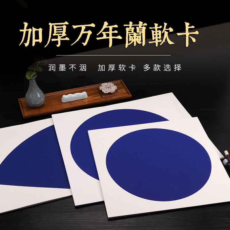 万年蓝宣纸卡纸半生半熟宣软卡镜片圆形蜡染宣纸书法国画创作品纸