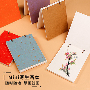 宣纸卡纸便携式迷你写生画册手工速写本加厚生宣卡纸册页本作品纸