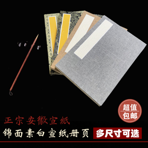 册页宣纸本仿古空白的书法国画抄经本半生熟宣纸册页小楷毛笔纸