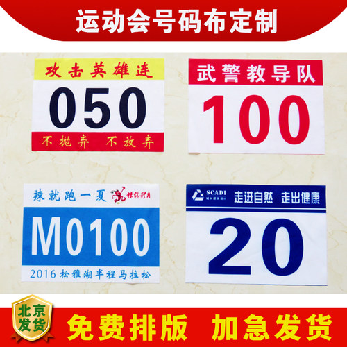 运动会号码布比赛贴定制订颜色