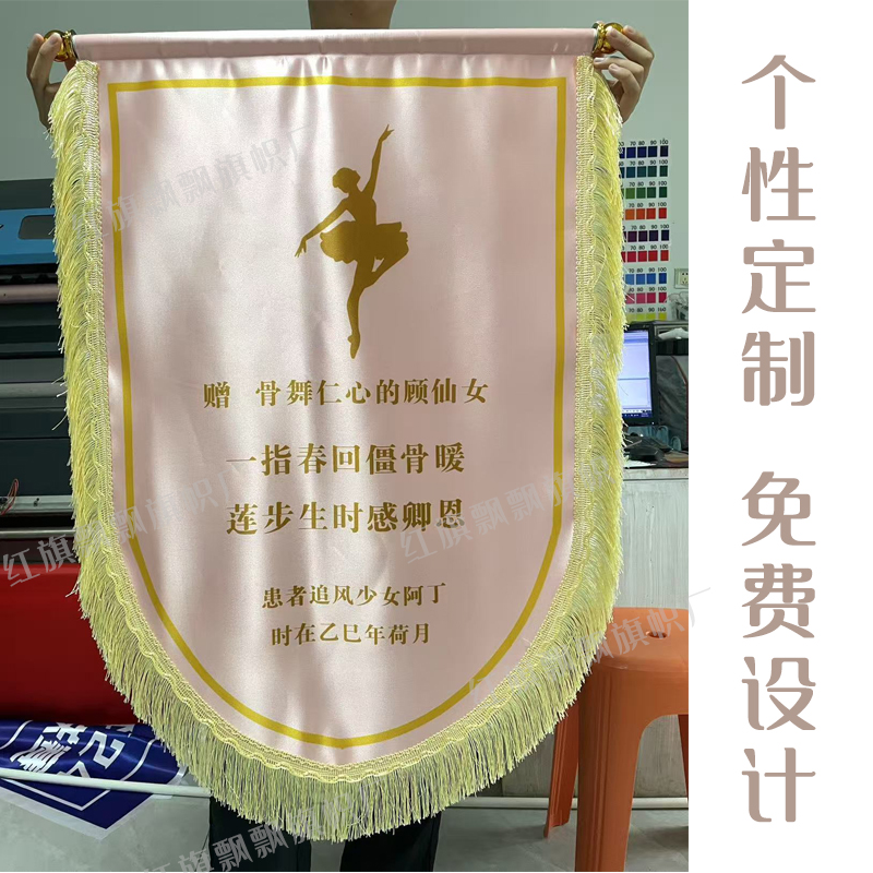 佰斯图礼品高档彩色锦旗免费设计