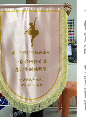 佰斯图礼品高档彩色锦旗免费设计