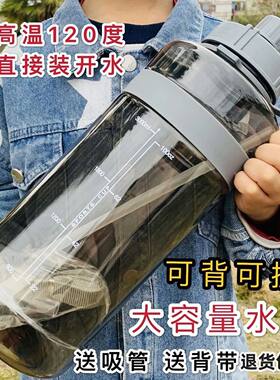 超大容量水杯男便携塑料大号吸管杯子户外防摔毫升水壶
