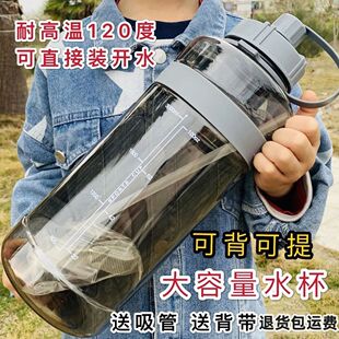 超大容量水杯男便携塑料大号吸管杯子户外防摔毫升水壶