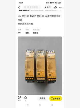 现货pilz 751106  PNOZ   s6皮尔兹安全继电器议价