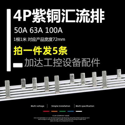 新款汇流排4P50A63A100A紫铜空开接线排梳妆母排铜母排连接排