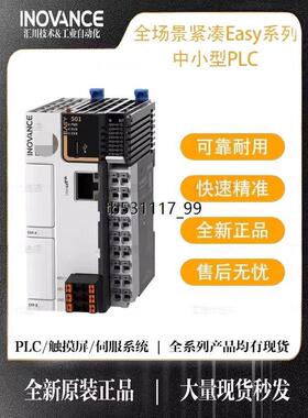 现货汇川PLC-Easy系列：Easy301-0808TN议价
