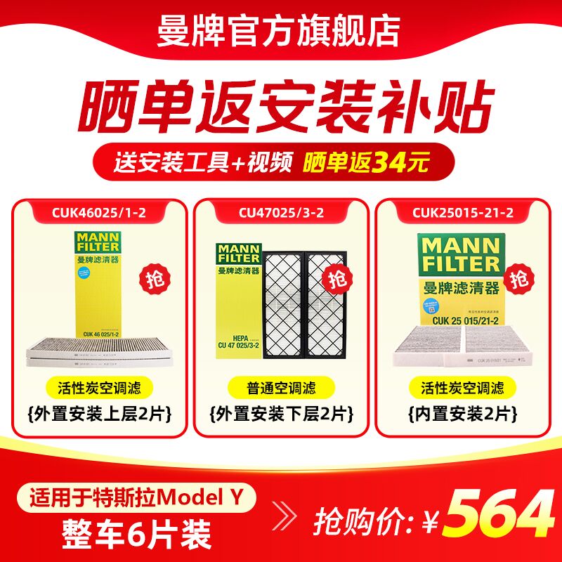 曼牌滤清器特斯拉空调滤