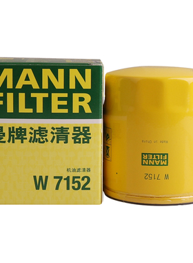 曼牌W7015M被W7152替代 机油滤适用福克斯蒙迪欧奔腾B50马自达356