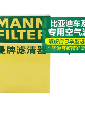 比亚迪唐宋元秦汉速锐驱逐舰护卫舰F0F3G3G5L3M6S6S7曼牌空气滤芯