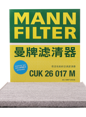 曼牌滤清器CUK26017M活性炭空调滤芯适用起亚K5现代索纳塔胜达