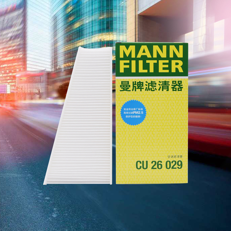 曼牌滤清器空调滤芯格CU26029适用奥迪A4L/Q5 1.8 2.0