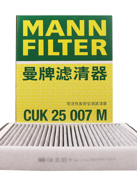 曼牌滤清器CUK25007M活性炭空调滤芯适用福克斯/V40有效过滤