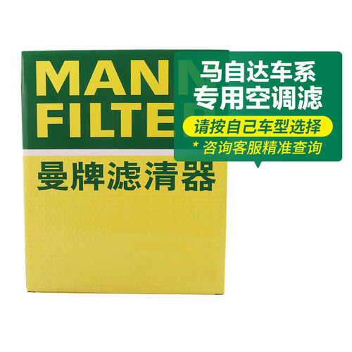 曼牌滤清器空调滤清器