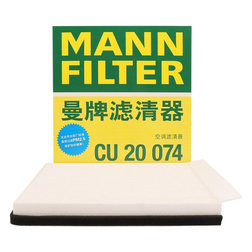 曼牌CU20017被CU20074替代 空调滤芯格适用马自达CX-5昂克赛拉 - 封面