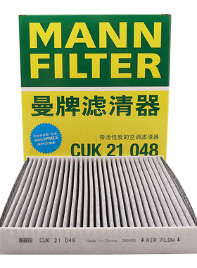 曼牌滤清器CUK21048活性炭空调滤芯适用传祺GS5 GA6 北汽X7 魔方