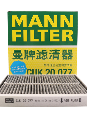 曼牌CUK20034被CUK20077替代 空调滤适用马自达3昂克赛拉CX30CX50