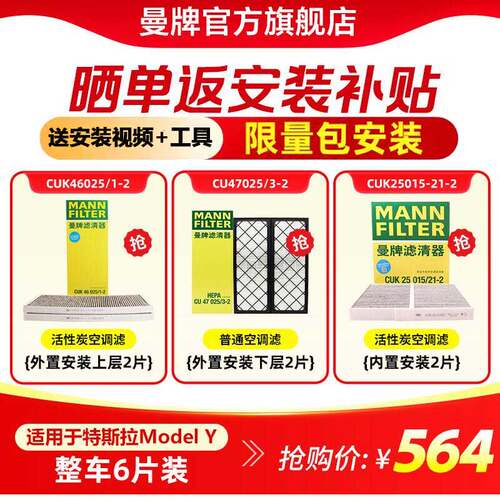 曼牌滤清器特斯拉空调滤