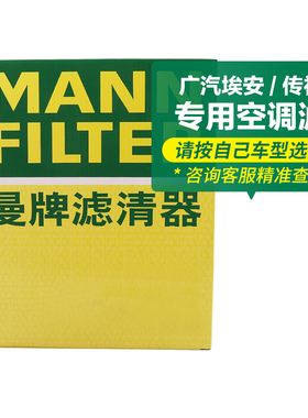 广汽埃安GE3 Aion S/V/Y传祺M8/GS5/GS8影豹影酷 ix4/iA5空调滤芯