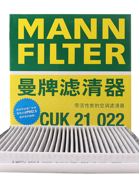 曼牌滤清器CUK21022活性炭空调滤清器适配名爵HS锐腾荣威RX5ePLUS