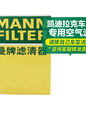 凯迪拉克CTS ATS ATS-L XT5 XT6XT4CT5 XTS空气滤清器芯格曼牌