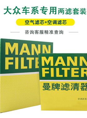 大众CC宝来高尔夫速迈腾帕萨特途观辉昂朗逸行境空气滤和空调滤芯