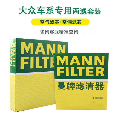 曼牌空气滤空调滤滤清器两滤套装