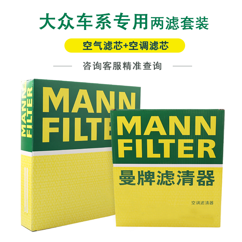 曼牌滤清器空气滤空调滤