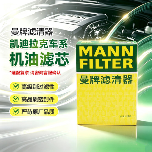 曼牌机油滤清器机油滤芯