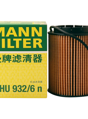 曼牌滤清器HU932/6N机油滤芯适用大众途锐帕萨特奥迪Q7