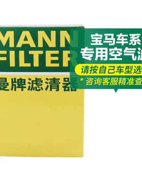 宝马X1X2X3 3系316320 218i 5系520530525空气滤清器滤芯格曼牌