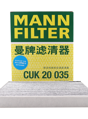 曼牌滤清器活性炭空调滤CUK20035适用途胜领动菲斯塔IX35起亚智跑