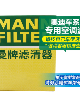 适用奥迪A1A3A5A6A7 S3S4S5S6S7S8 A4L A6L A8L曼牌空调滤芯格