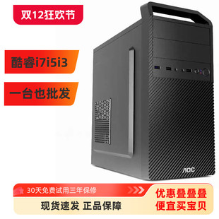 英特尔酷睿i5/i3商务办公台式机电脑主机家用游戏组装机企业办公