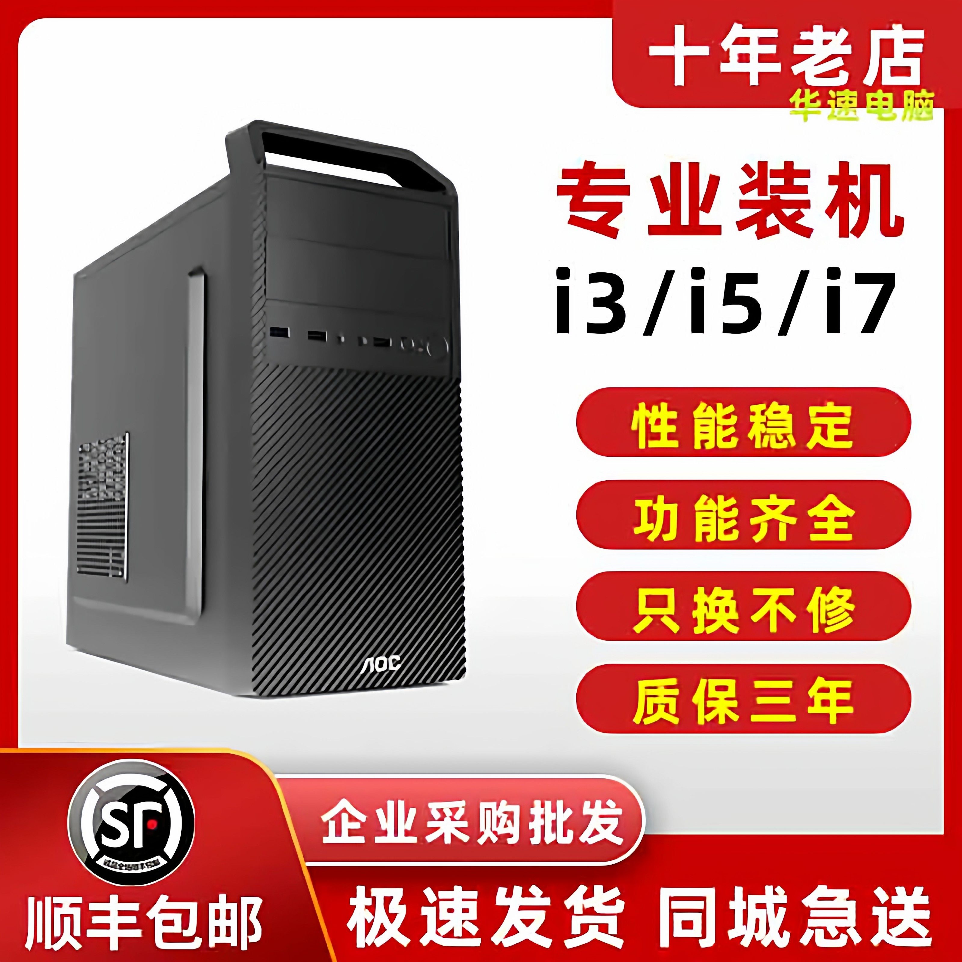 组装台式电脑整机英特尔i7i5i3炒股商务办公游戏DIY组装电脑