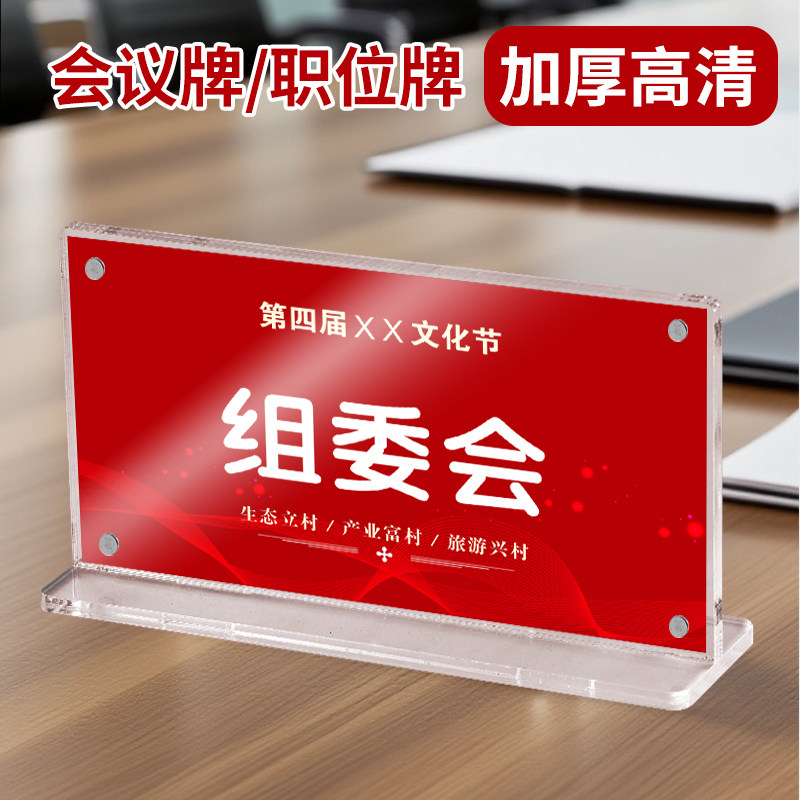 加厚高清亚克力双面磁吸会议牌图片