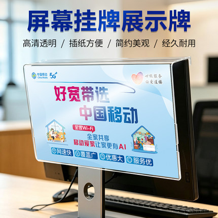 显示器挂牌亚克力展示牌办公桌电脑背面A4广告牌营业厅电脑屏幕